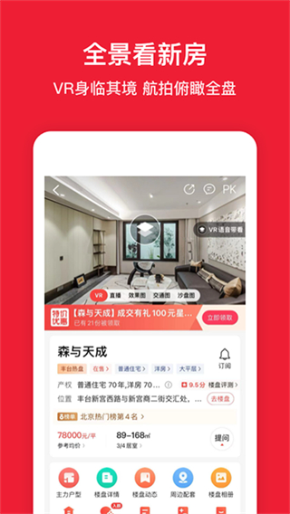 房天下二手房app v9.123 1
