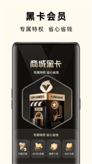 歡太應(yīng)用商店最新版(oppo商城) v4.58.1安卓版 3