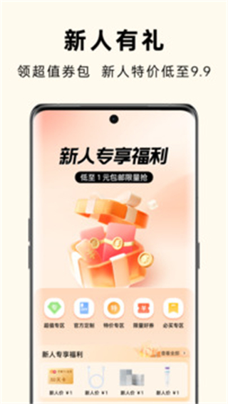 歡太應(yīng)用商店最新版(oppo商城) v4.58.1安卓版 0