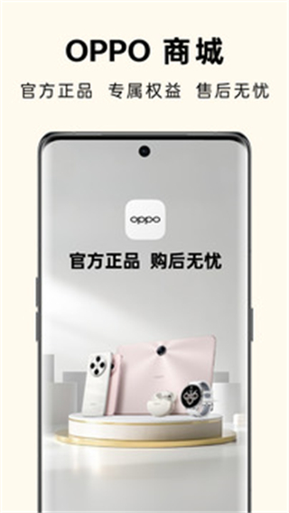 歡太應(yīng)用商店最新版(oppo商城) v4.58.1安卓版 2