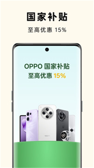 歡太應(yīng)用商店最新版(oppo商城) v4.58.1安卓版 1