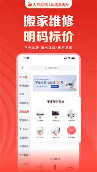 天鵝到家家政(原58到家) v9.4.7.0 官方安卓版 1