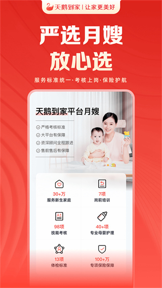 天鵝到家家政(原58到家) v9.4.7.0 官方安卓版 0