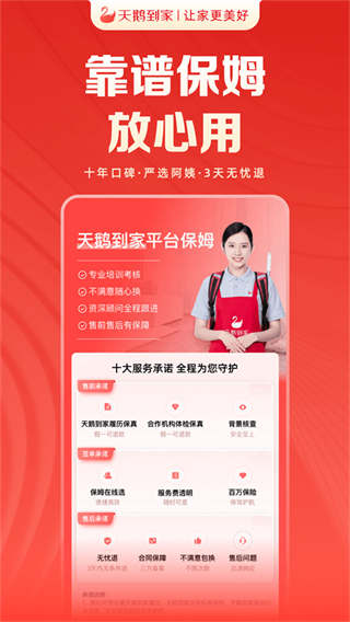天鵝到家家政(原58到家) v9.4.7.0 官方安卓版 3