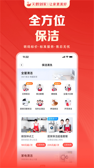 天鵝到家家政(原58到家) v9.4.7.0 官方安卓版 2