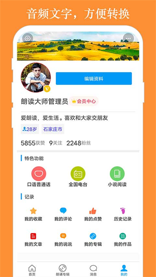 朗讀大師 v9.6.36 安卓版 1