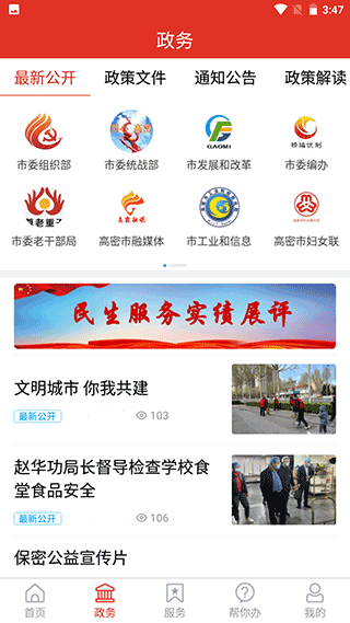 愛高密移動app客戶端 v2.2.21 安卓版 1
