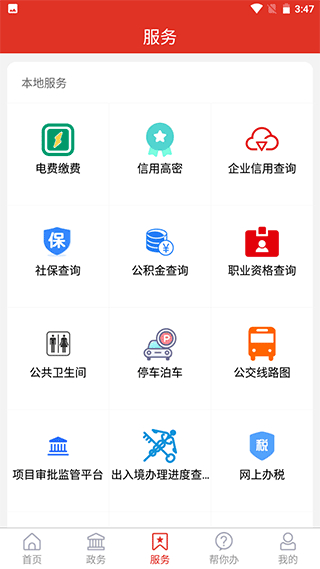 愛高密移動app客戶端 v2.2.21 安卓版 0