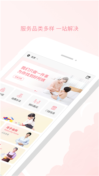 阿姨來了(家政服務平臺) v6.2.0 安卓版 2