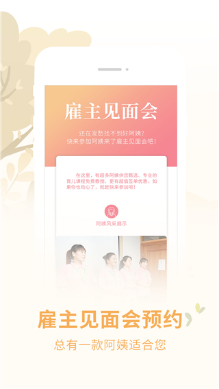 阿姨來了(家政服務平臺) v6.2.0 安卓版 0