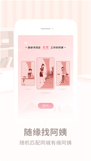 阿姨來了(家政服務平臺) v6.2.0 安卓版 1