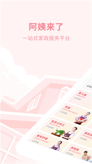 阿姨來了(家政服務平臺) v6.2.0 安卓版 3