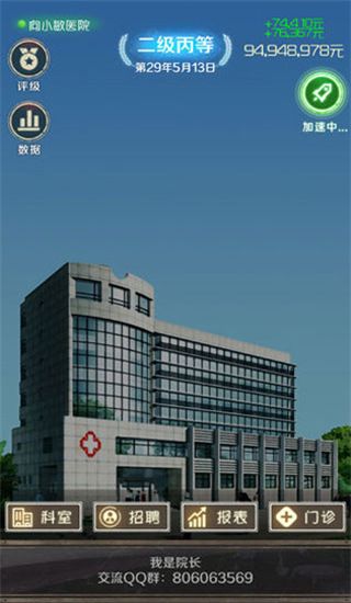 我是院長手游游戲 v921 2