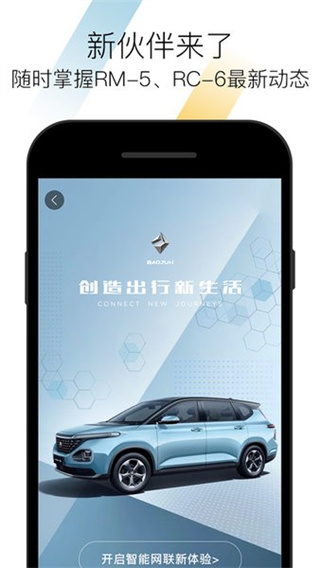 新寶駿手機(jī)車聯(lián)網(wǎng)系統(tǒng) v2.4.24安卓版 2