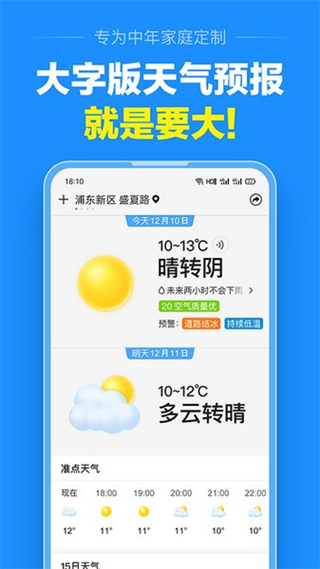 準點天氣2025年新版 v13.0.2 安卓版 0