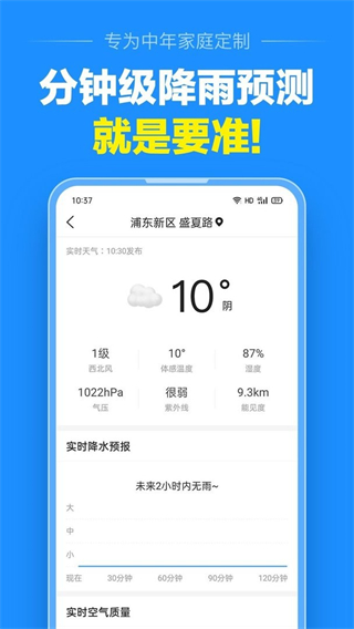 準點天氣2025年新版 v13.0.2 安卓版 2