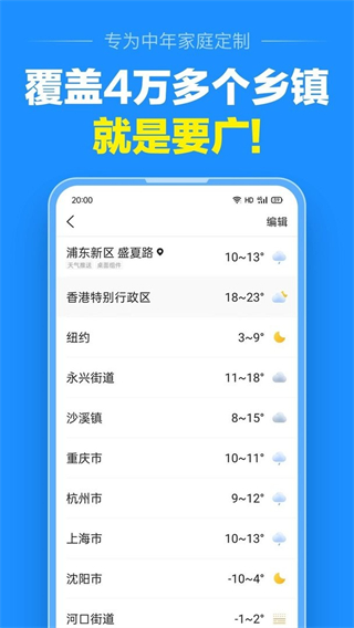 準點天氣2025年新版 v13.0.2 安卓版 1