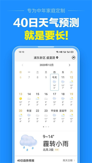 準點天氣2025年新版 v13.0.2 安卓版 3