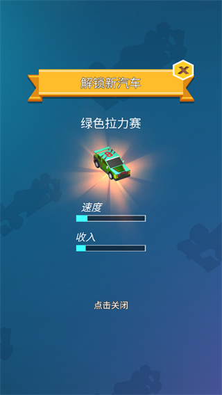汽車大亨游戲 v1.2.0 3