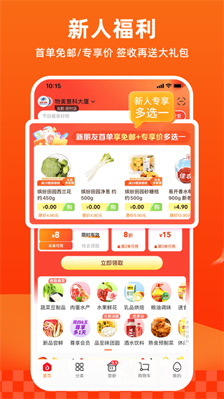 多點app v6.6.6最新版 3