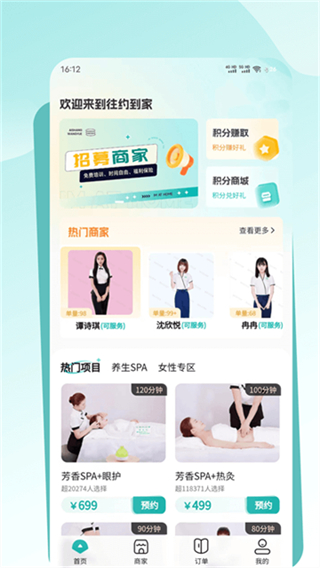往約到家平臺app v1.2.28 2