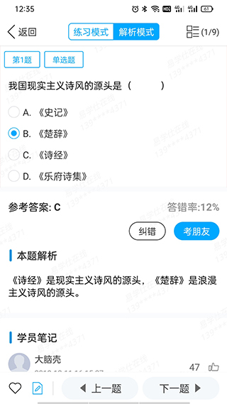 易學(xué)仕在線專升本app v3.4.2 安卓版 0