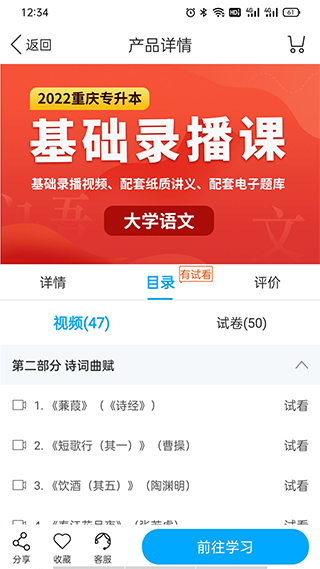 易學(xué)仕在線專升本app v3.4.2 安卓版 2