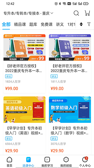 易學(xué)仕在線專升本app v3.4.2 安卓版 3