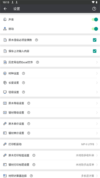 木材助手app v4.4.2 安卓版 2