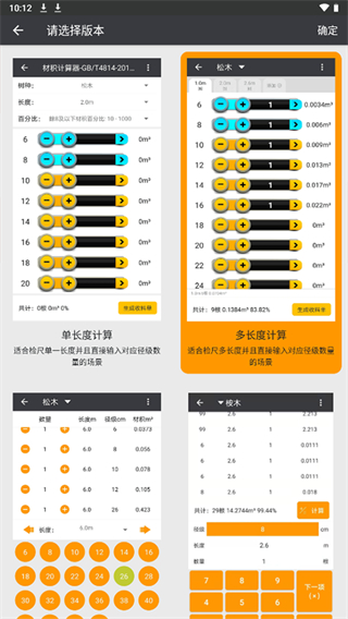 木材助手app v4.4.2 安卓版 3