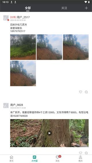 木材助手app v4.4.2 安卓版 4