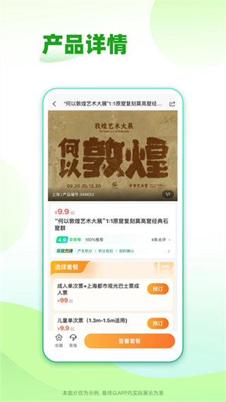 春秋旅游特價(jià)團(tuán)app v15.2.2 2
