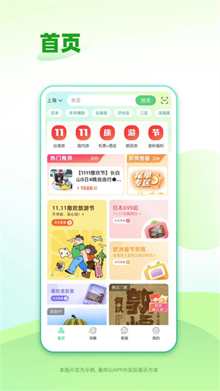 春秋旅游特價(jià)團(tuán)app v15.2.2 3