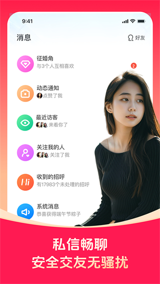 對(duì)緣同城平臺(tái) v2.10.10最新版 2