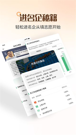 完美志愿 v8.6.2 最新版 0