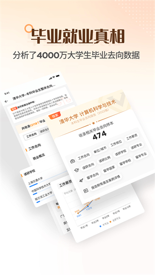 完美志愿 v8.6.2 最新版 1