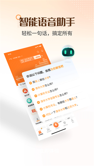 完美志愿 v8.6.2 最新版 2