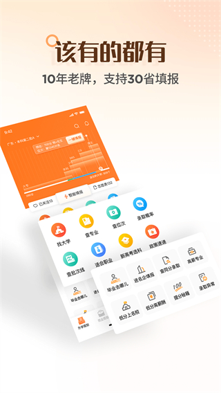 完美志愿 v8.6.2 最新版 3