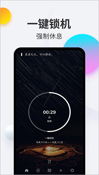 戒手機(jī)軟件 v4.5.5 最新版 1