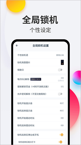 戒手機(jī)軟件 v4.5.5 最新版 4