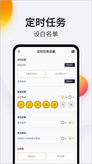 戒手機(jī)軟件 v4.5.5 最新版 3