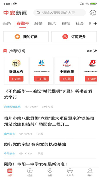 中安新聞 v4.4.2 2