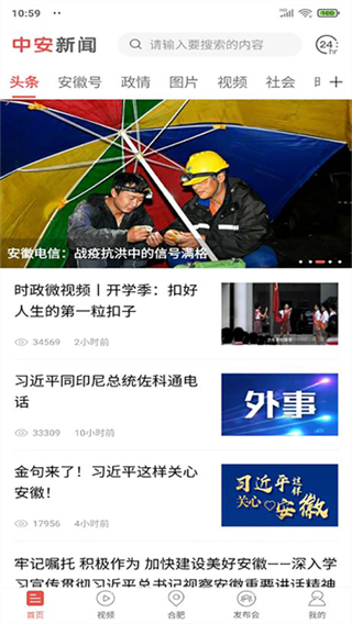 中安新聞客戶端 v4.4.2 1
