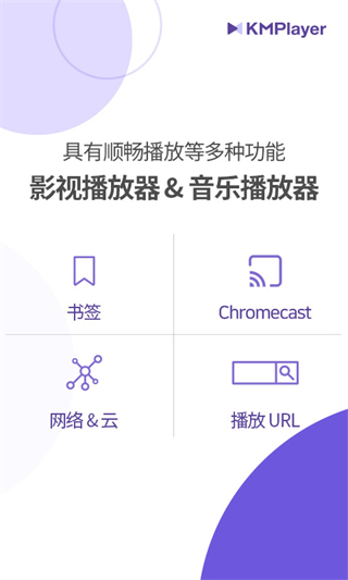 kmplayer手機(jī)版app v45.09.232 官方最新版 2
