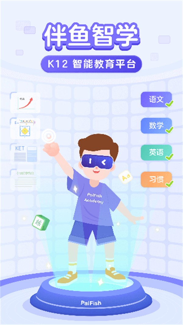 伴魚智學(xué) v2.3.50930 2