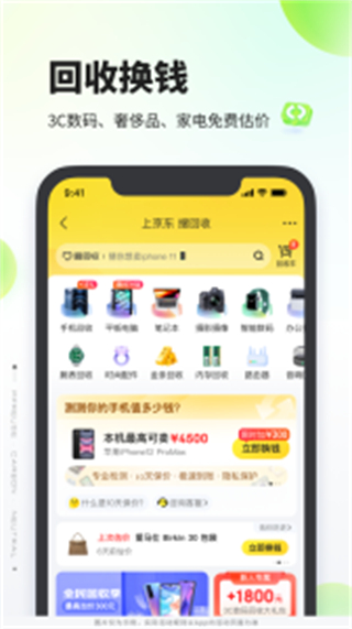 拍拍二手 v4.3.1安卓版 1