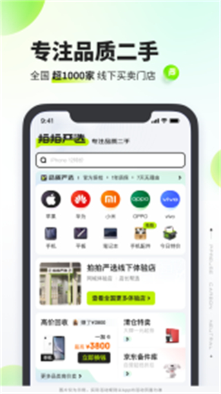 拍拍二手 v4.3.1安卓版 3