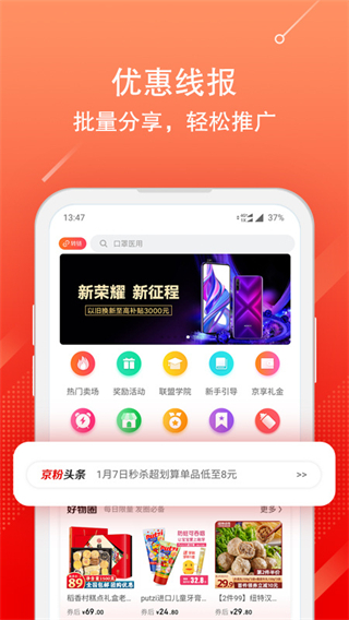 京享街(手機購物) v3.13.56安卓版 2