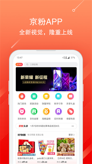 京享街(手機購物) v3.13.56安卓版 1