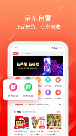 京享街(手機購物) v3.13.56安卓版 0